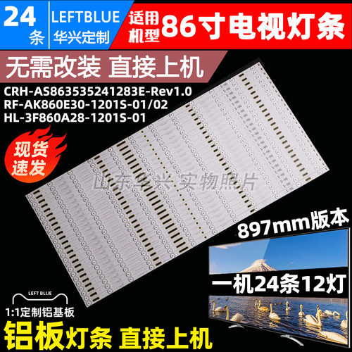 鲁至适用立帆D8601B灯条希沃S86 F/S86EA S86EB灯条HL-3F860A28