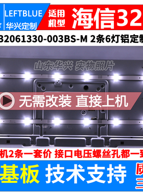 鲁至适用海信LED32H1600Y LED32H2600 LED32H2000灯条2条6灯灯条