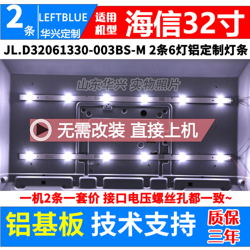 鲁至适用海信LED32H1600Y LED32H2600 LED32H2000灯条2条6灯灯条