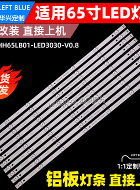 鲁至适用鸿合HD650S HD-I6580E灯条HH65LB01-LED3030-V0.8-201805