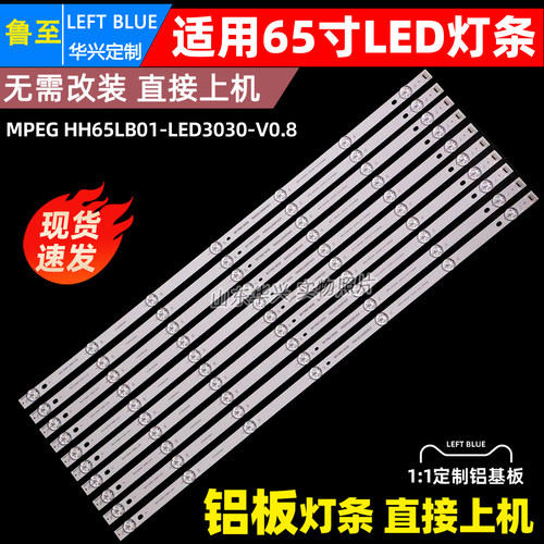 鲁至适用鸿合HD650S HD-I6580E灯条HH65LB01-LED3030-V0.8-201805