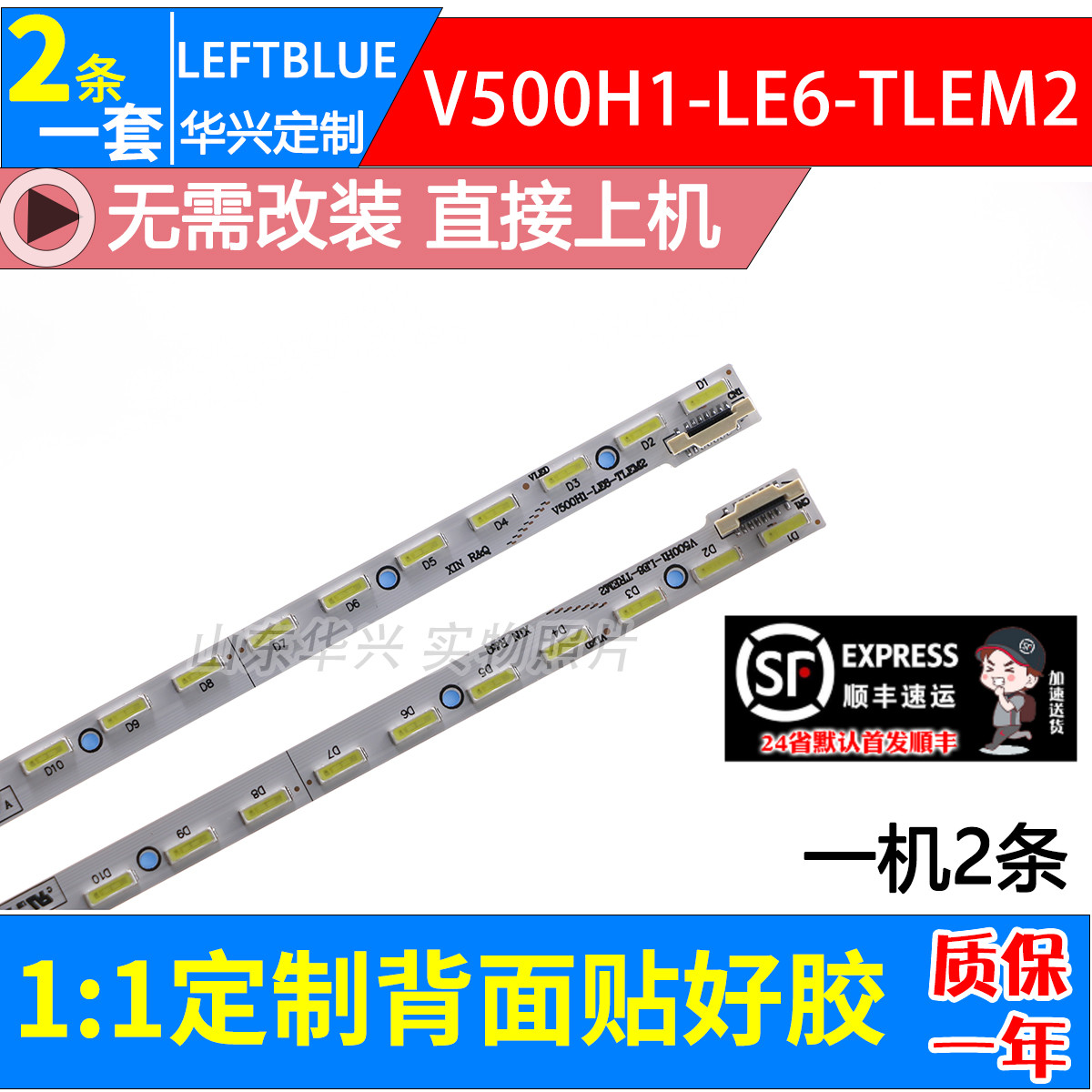 鲁至适用康佳LED50M5570AF灯条V500H1-LE6-TLEM2/TREM2液晶灯条