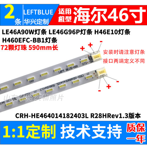 鲁至适用海尔LE46A90W液晶灯条