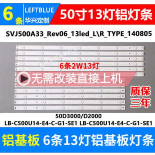 C500U14 鲁至适用长虹50U3 SE2 D2000灯条LB SE1 50D3000