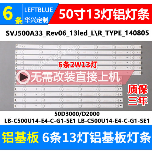 鲁至适用长虹50U3 50D3000/D2000灯条LB-C500U14-E4-C-G1-SE2/SE1