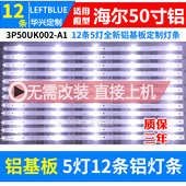LE50AL88U52 鲁至适用海尔LE50AL88U51 LE50A31 LE50AL88R51灯条