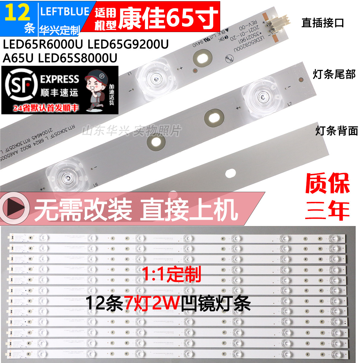 鲁至适用康佳LED65R7000E LED65R7000U灯条65G9200U 35021961灯条