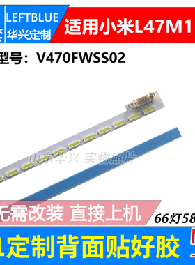 鲁至适用小米L47M1-AA灯条 屏V470FWSS02灯条 小米电视47寸灯条
