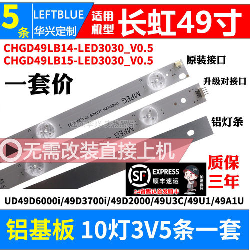 鲁至适用长虹49U1对接LED铝灯条
