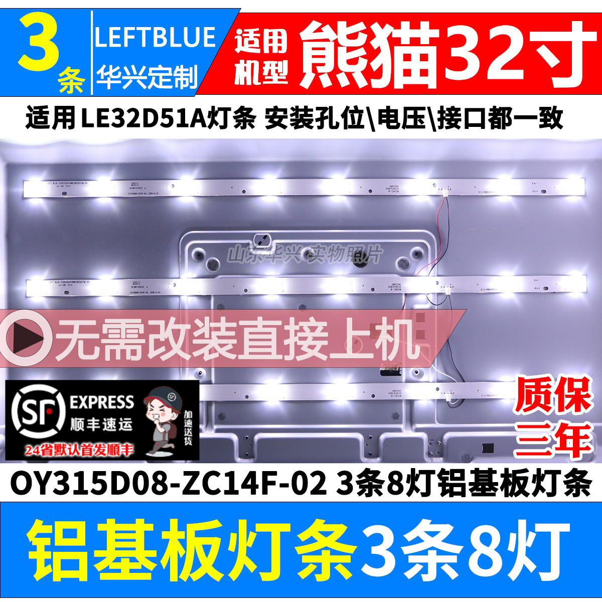 鲁至适用熊猫LE32D51A LE32D35S灯条IC-B-PDBS32D334 M96-A2-J