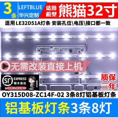 鲁至适用熊猫LE32D51A LE32D35S灯条IC-B-PDBS32D334 M96-A2-J