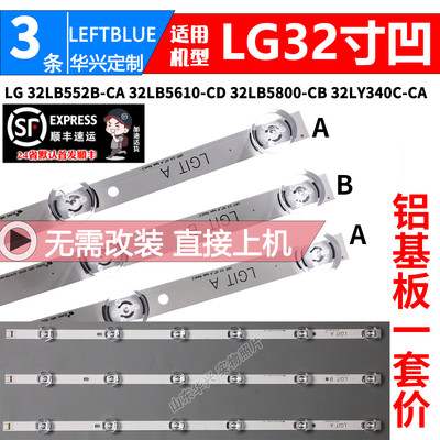 鲁至适用LG 32LB5610-CD 32LB552U 32LN545B-CT 32MB27VQ液晶灯条