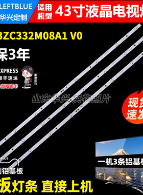 鲁至适用欧宝丽43T8S灯条INTV-43AS680液晶灯条ZX43ZC332M08A1 V0