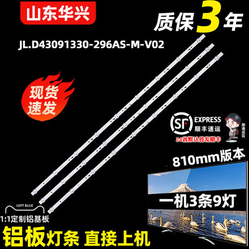 鲁至适用PPTV43C480厘米铝灯条