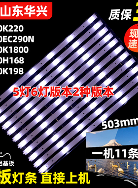 鲁至适用海信LED50K198灯条2014CHI500-3228-06-REV1.1背光灯条