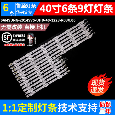 鲁至适用三星UE40H5500AY灯条SAMSUNG-2014SVS-UHD-40-3228-R03
