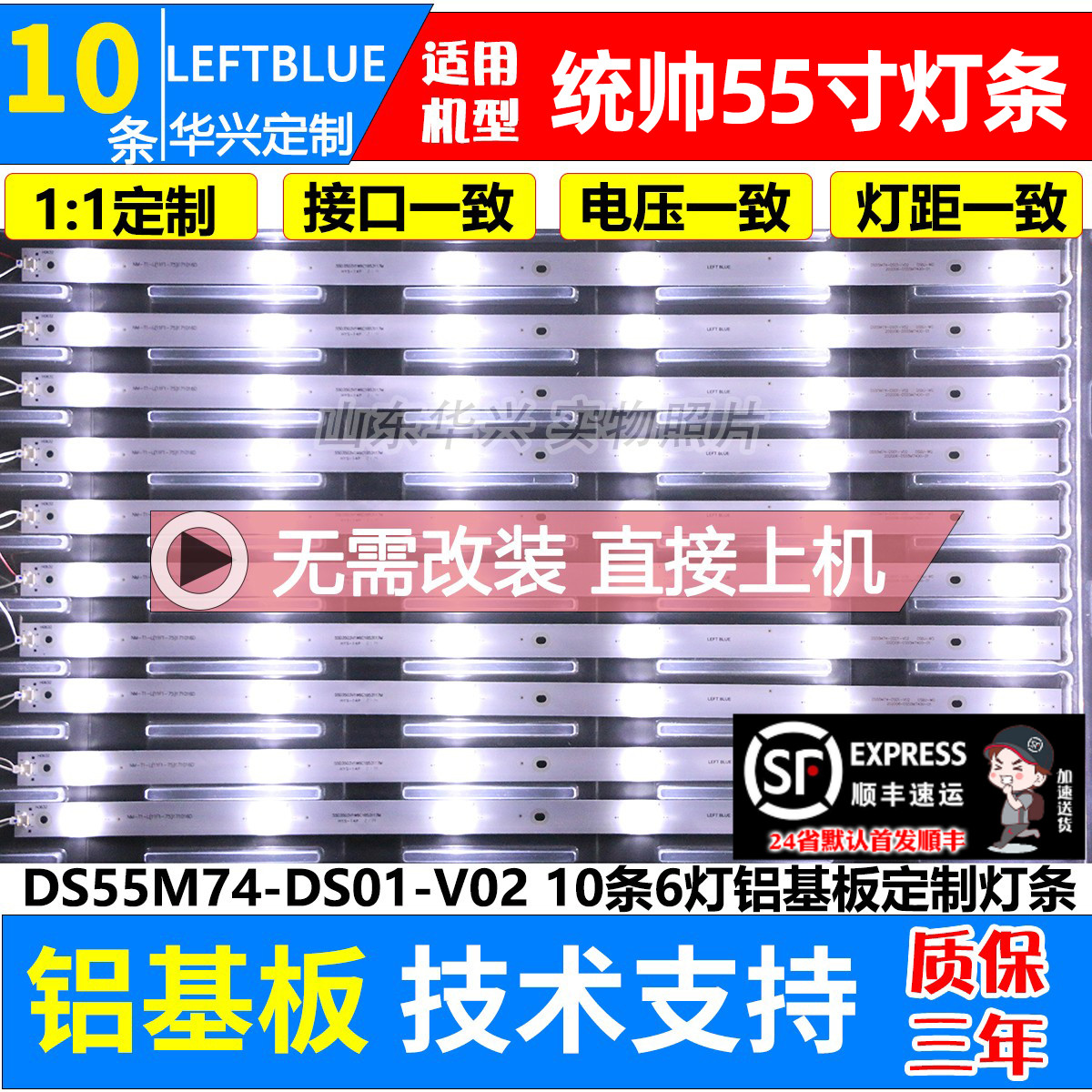 鲁至适用统帅T55A06背光铝灯条