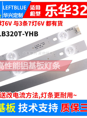 鲁至适用乐华LED32C720J灯条 32寸LED液晶电视7灯铝基板背光灯条