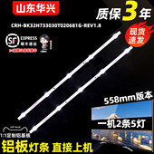 2X5 APT 鲁至适用海信HZ32A36E灯条HD315S1H81 32LB02 VER2.4