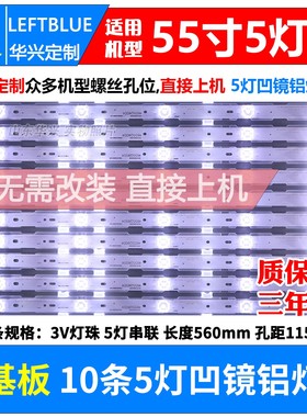 鲁至适用海尔LU55H81(PRO)灯条CRH-B55K52303005106AG-REV1.3