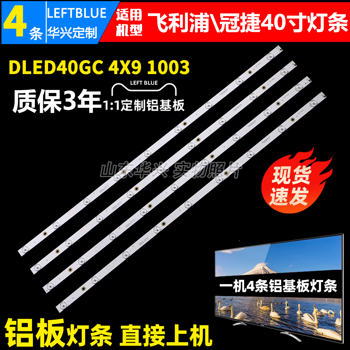 鲁至适用冠捷AOC T4012S灯条飞利浦T4012S灯条DLED40GC 4X9 1003