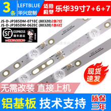 鲁至适用乐华39S1A 39L1 39L3灯条 JS-D-JP385DM-071EC 385DM1000