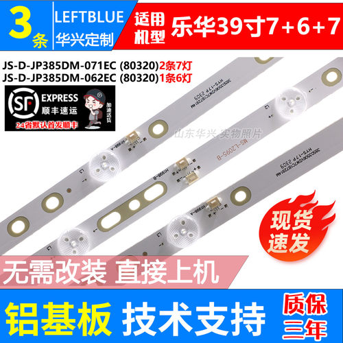 鲁至适用39S1A39L139L3灯条LED