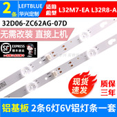 ZC62AG 鲁至适用小米L32M7 07D A灯条 TCL32D06 EA灯条 红米L32R8