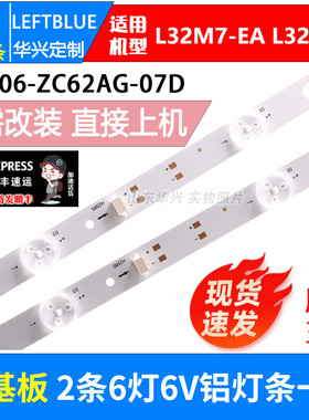鲁至适用小米L32M7-EA灯条 红米L32R8-A灯条 TCL32D06-ZC62AG-07D