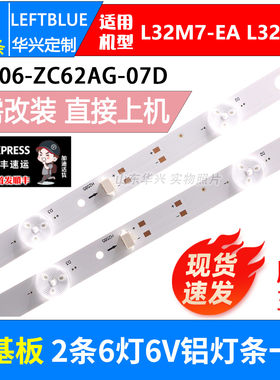 鲁至适用小米L32M7-EA灯条 红米L32R8-A灯条 TCL32D06-ZC62AG-07D
