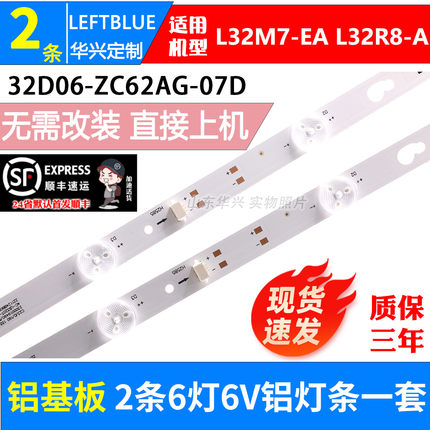 鲁至适用小米L32M7-EA灯条 红米L32R8-A灯条 TCL32D06-ZC62AG-07D