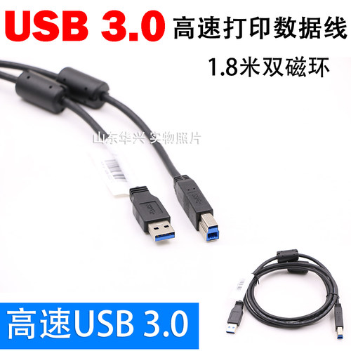 高速USB打印线左蓝双磁环打印机