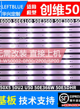 鲁至适用创维50E5DHR 50X5 50X3 50M6 50D5灯条 酷开U50液晶灯条