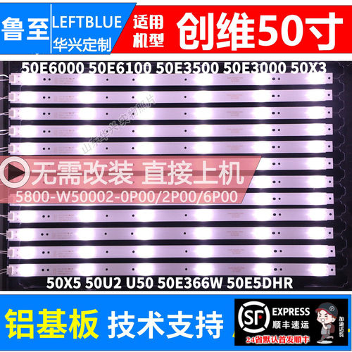 鲁至适用创维50E5DHR 50X5 50X3 50M6 50D5灯条 酷开U50液晶灯条