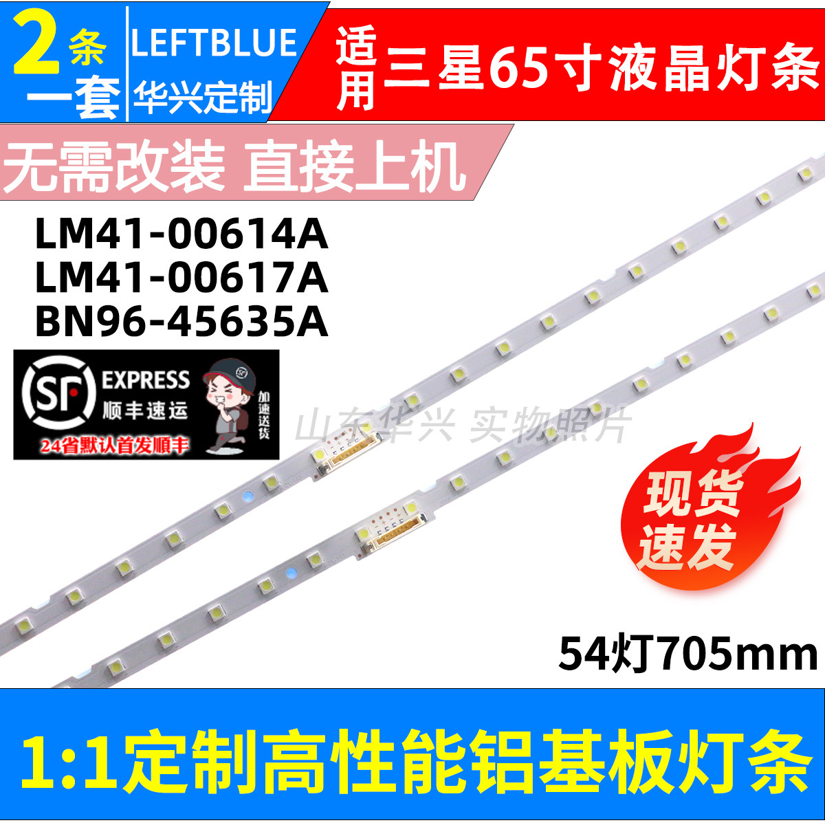鲁至适用三星UN65NU6900F UN65RU7300F灯条V8N1-650SM0-R0背光LED
