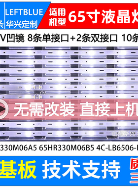 鲁至适用TCL 65A950CS灯条 雷鸟J65C-U1灯条65P3C A 65HR330M06A5