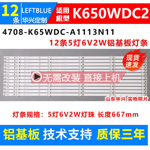 鲁至适用飞利浦65PUF6263/T3 65PUF6023/T3灯条冠捷65U810灯条LED