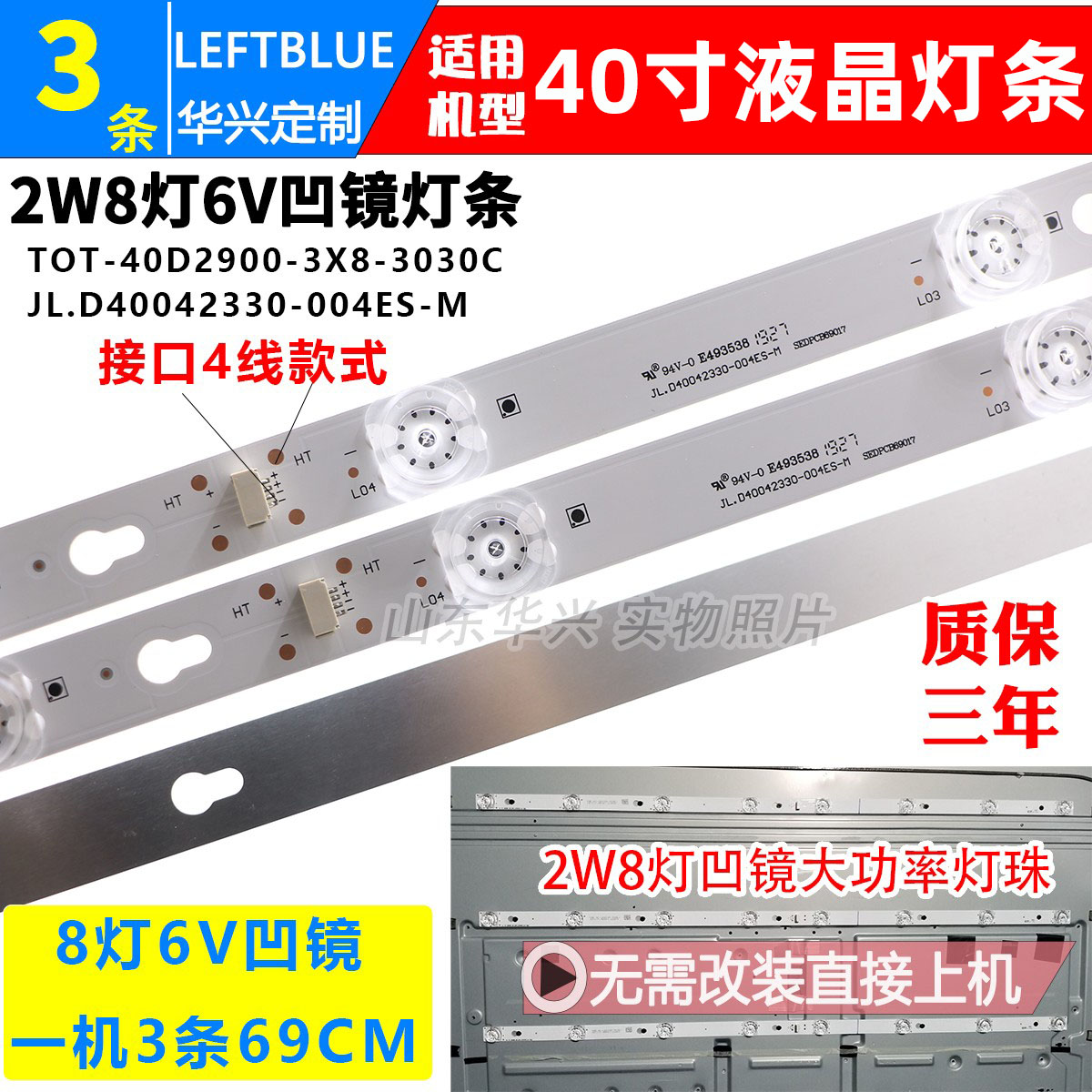 鲁至适用TCL L40F3301B灯条JL.D40042330-004ES-M 40HR330M08A6
