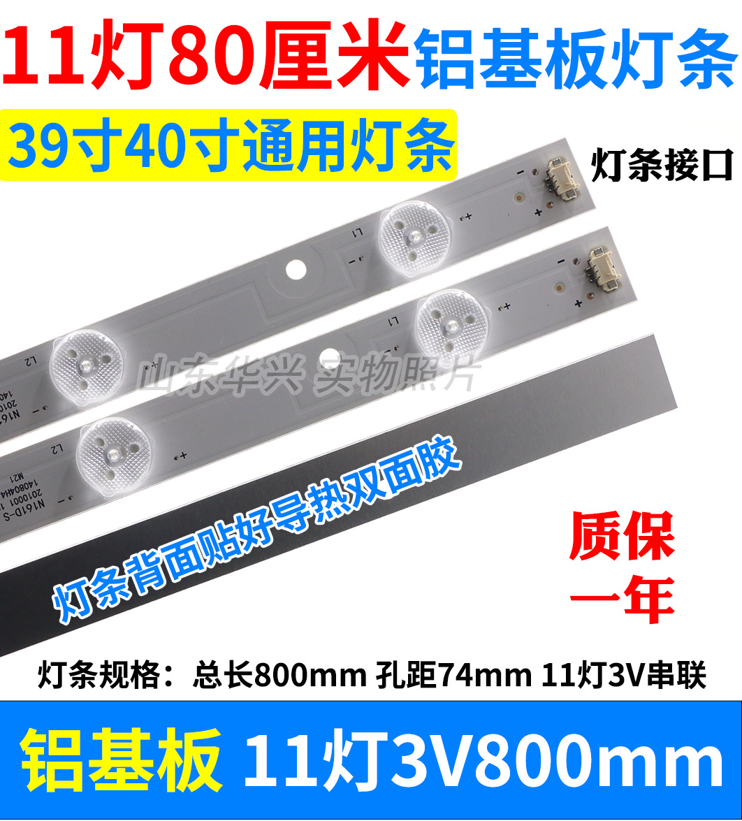 11灯3V80厘米 39 40 42寸鲁至适用长虹海尔海信LED电视通用3V灯条