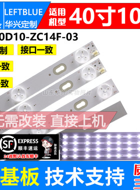 鲁至适用乐士DWB-400灯条0D40D10-ZC14F-03液晶电视灯条10灯78cm