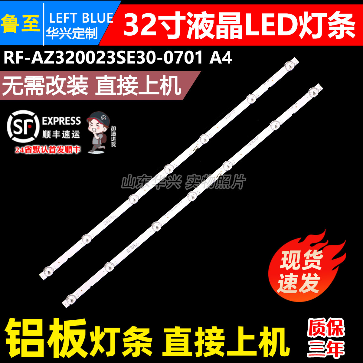 鲁至适用创维32E30灯条RF-AZ320023SE30-0701 7700-632000-D102