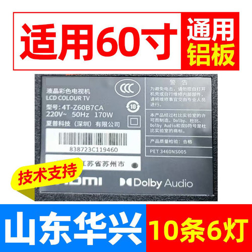 鲁至适用夏普4T-Z60Q5CA 4T-M60Q6CA灯条RF-BS600009AE30-0601