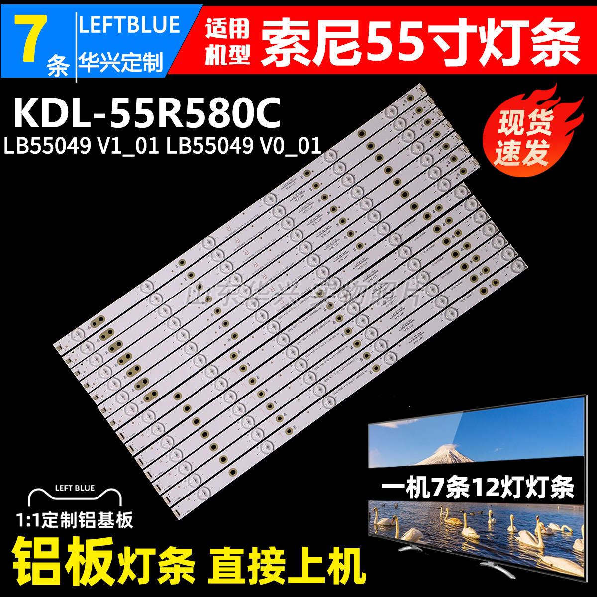 鲁至适用索尼KDL-55R580C灯条LED