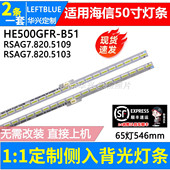 鲁至适用海信LED50EC310JD LED50EC300JD灯条RSAG7.820.5109灯条