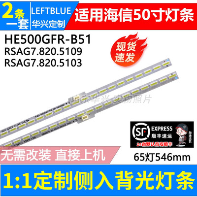 鲁至适用海信LED50EC310JD LED50EC300JD灯条RSAG7.820.5109灯条
