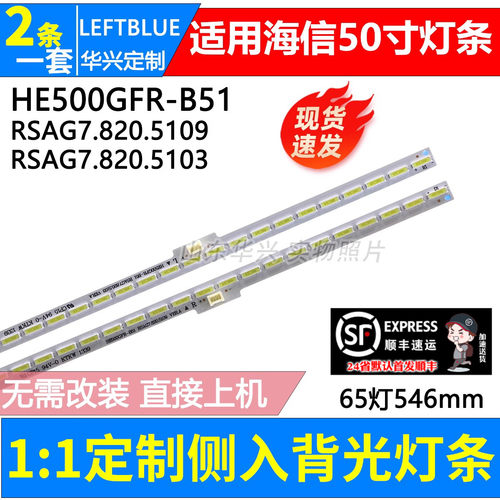 鲁至适用海信LED50EC310JD LED50EC300JD灯条RSAG7.820.5109灯条