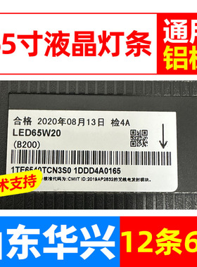 鲁至适用LED65W20铝灯条HD650Ｍ1U71＋2019071701+APT-HXLB19081