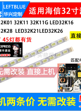 鲁至适用海信LED32K26 32K28 32K21灯条RSAG8.038.3082背光液晶铝