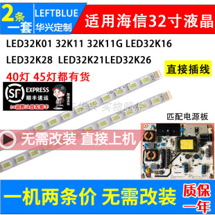 鲁至适用海信LED32K26 32K21灯条RSAG8.038.3082背光液晶铝 32K28