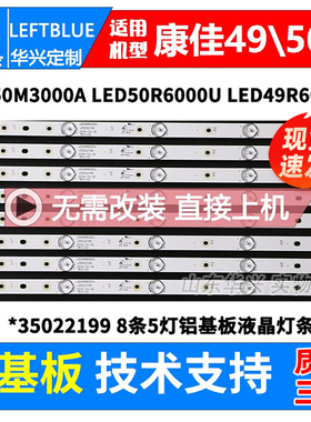 鲁至适用康佳LED49R610U A49U LED49R680U LED50M5000U R860U灯条